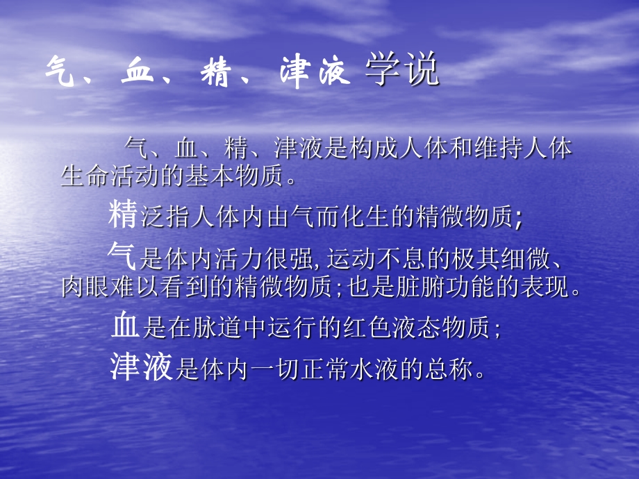 气血精津液学说课件.ppt_第2页