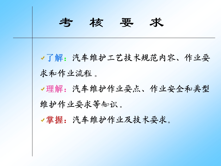 汽车维护作业流程及要求课件.ppt_第3页