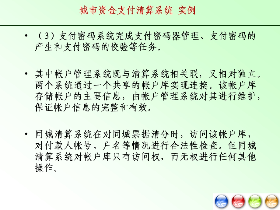 城市资金支付清算系统实例课件.ppt_第3页