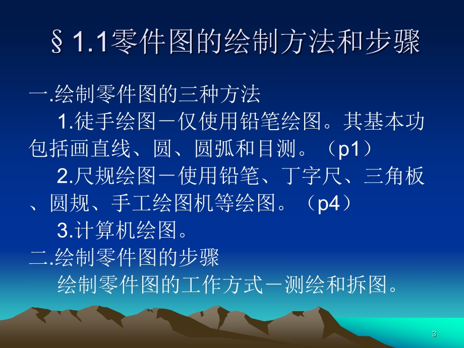 机械工程制图电子教案课件.ppt_第3页