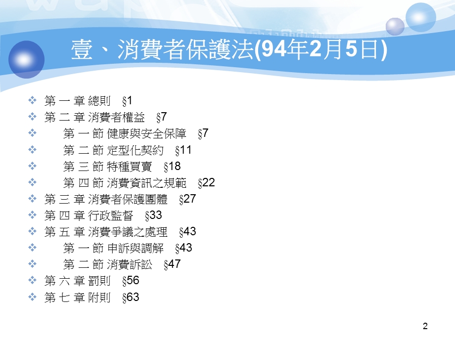 定型化契约之修正重点课件.ppt_第2页