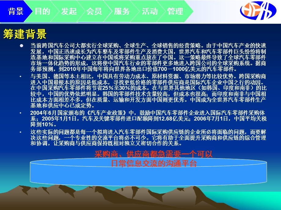 国际汽车零部件全球采购俱乐部筹建方案课件.ppt_第3页