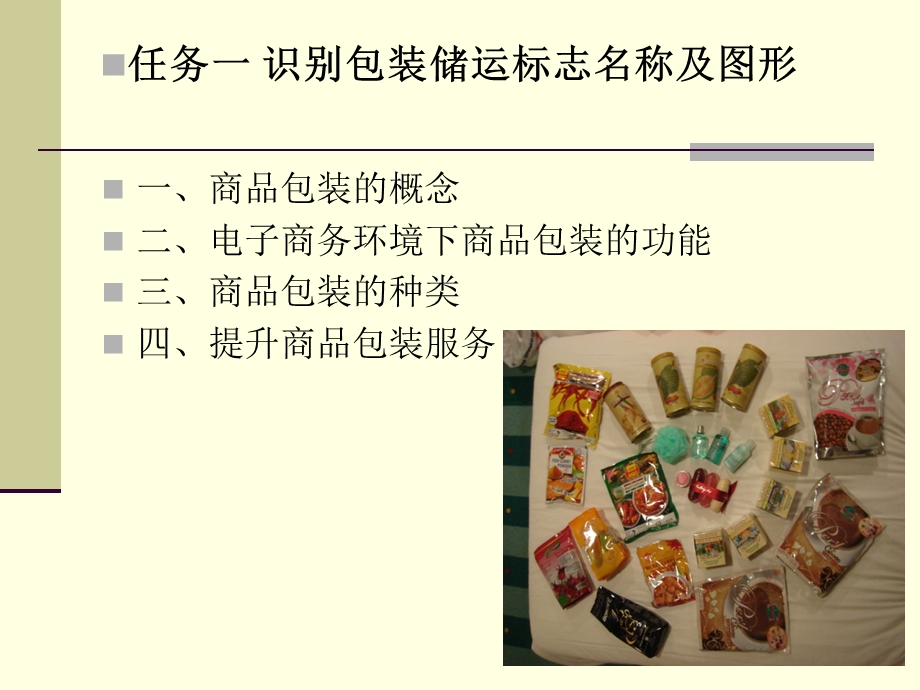 木箱竹篓包装课件.ppt_第2页