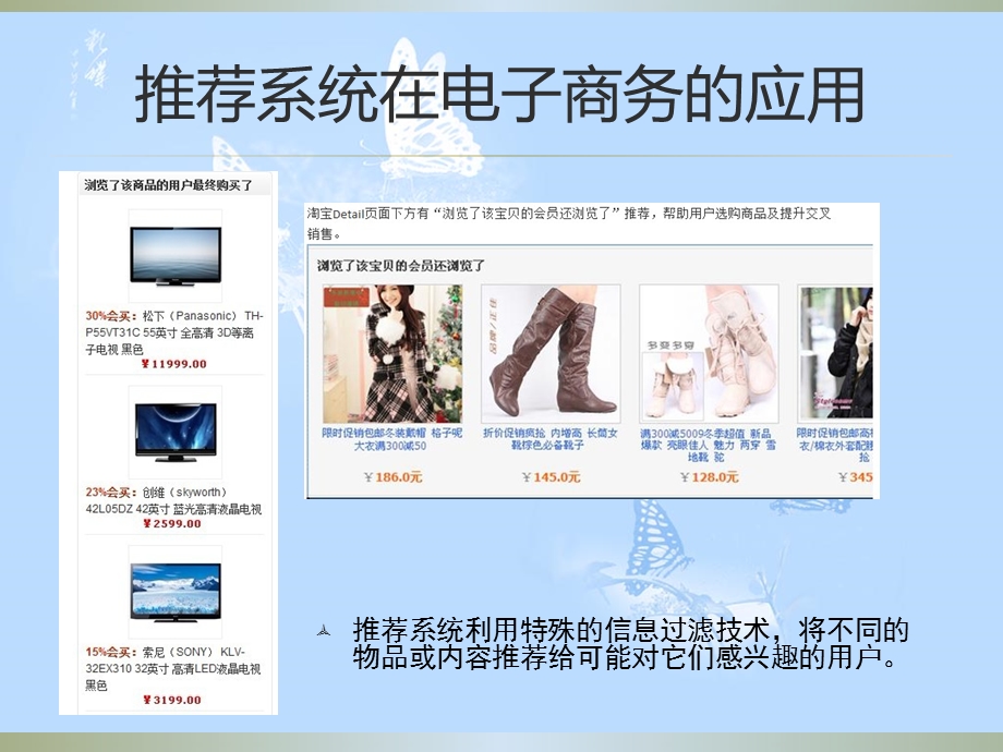 服务于个性化营销的推荐系统实现与应用展示课件.ppt_第3页