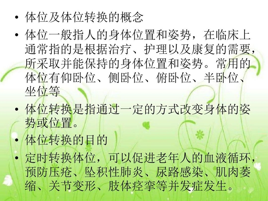 帮助老人进行床上体位转换课件.ppt_第3页