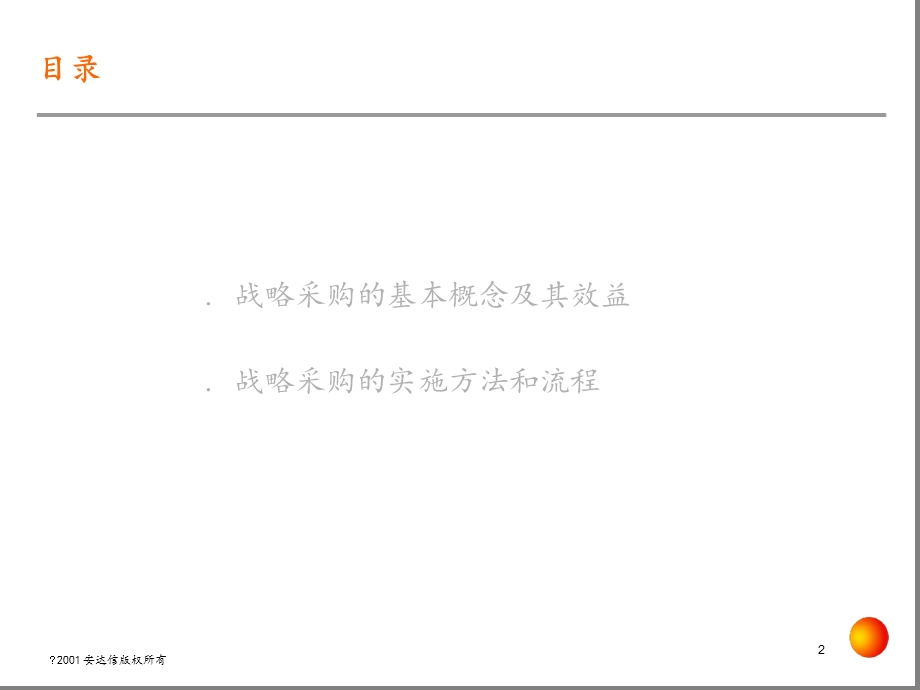 战略采购的方法和流程课件.ppt_第2页