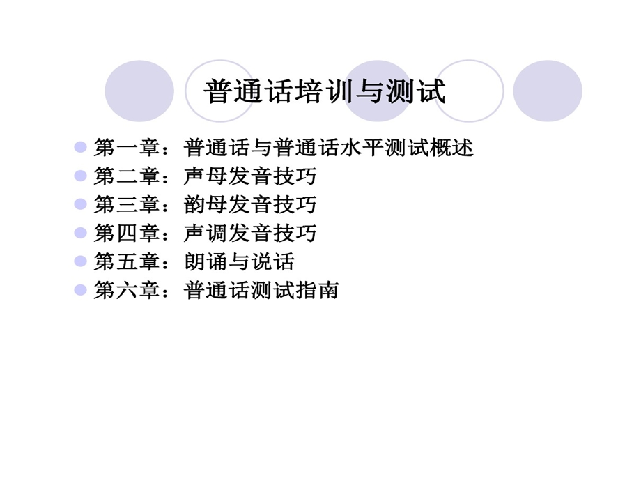 普通话培训和测试课件.ppt_第1页