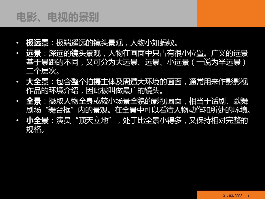 摄影摄像拍摄技法和技巧教程课件.ppt_第3页