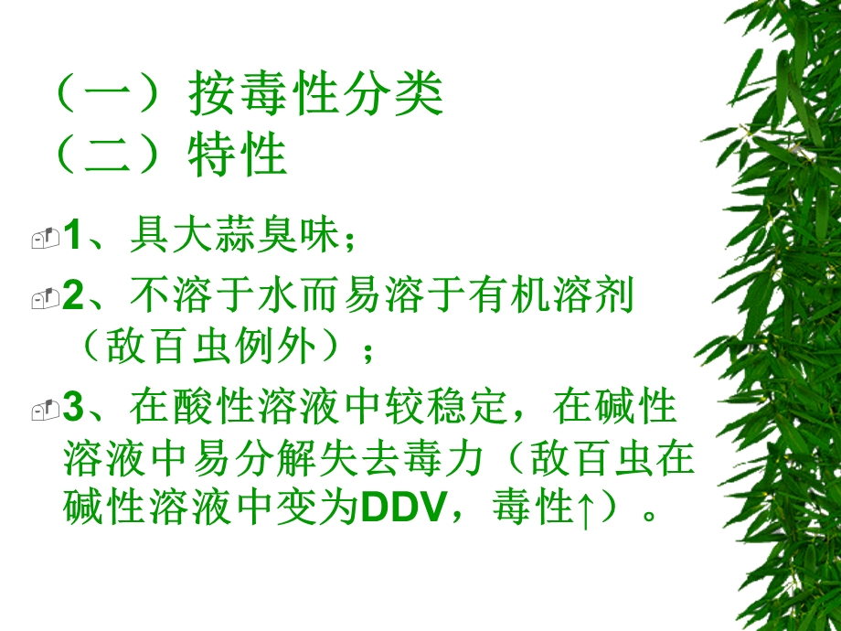 急性有机磷农药中毒病人的护理-课件.ppt_第3页