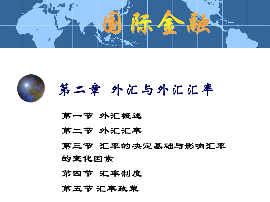 外汇与外汇汇率A课件.ppt_第1页