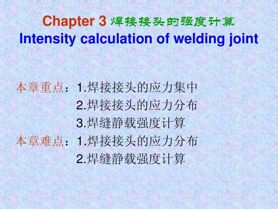 焊点应力切力计算课件.ppt_第2页