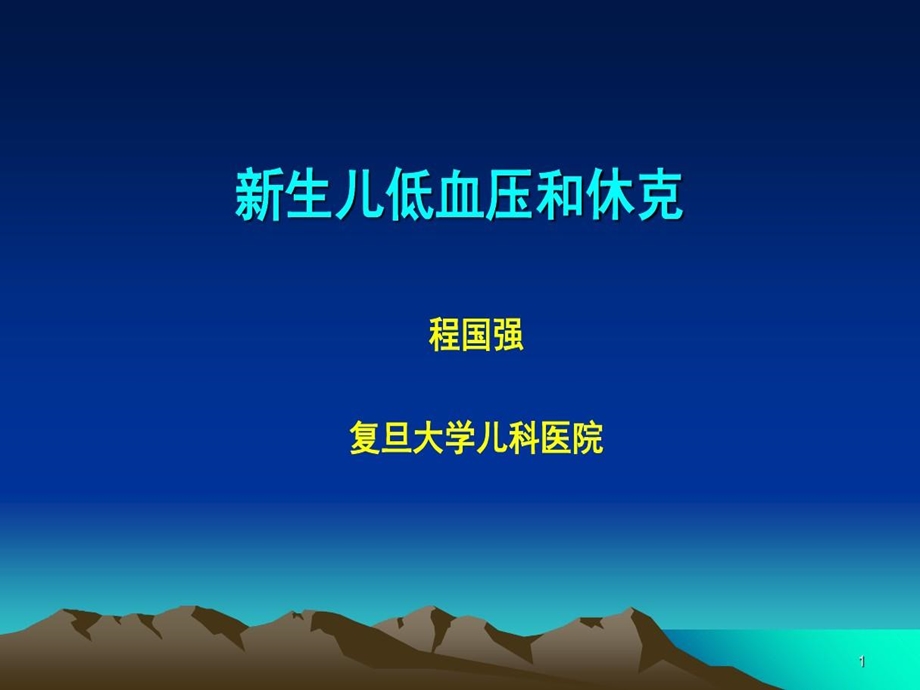 新生儿低血压与休克PPT演示幻灯片课件.ppt_第2页