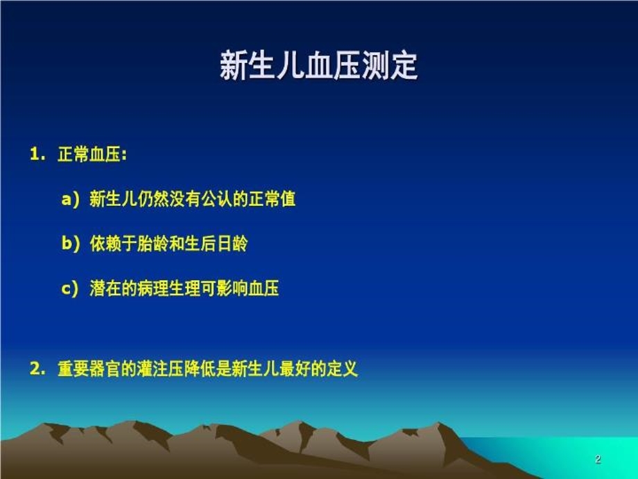 新生儿低血压与休克PPT演示幻灯片课件.ppt_第3页