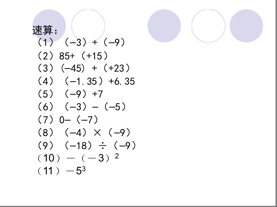 有理数运算复习课件.ppt_第2页