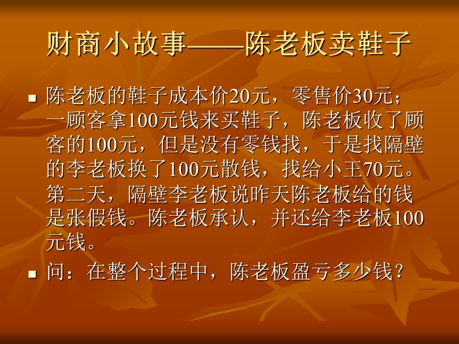 家庭理财目标规划与实施策略课件.ppt_第3页