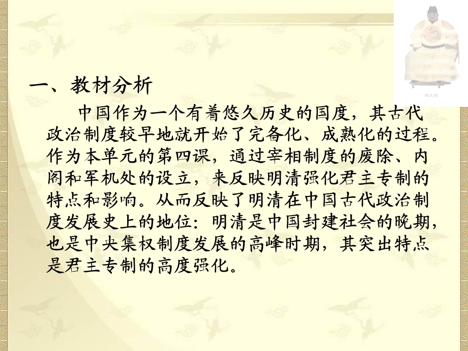 明清君主专制的加强ppt(说课稿)课件.ppt_第3页