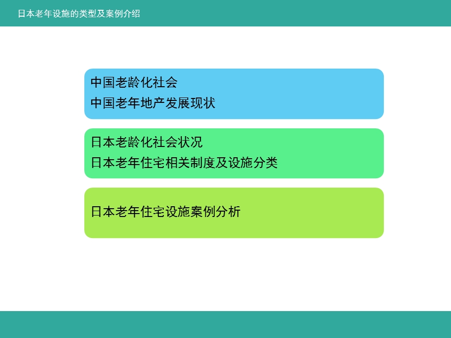 日本老年设施的类型及案例介绍课件.ppt_第3页