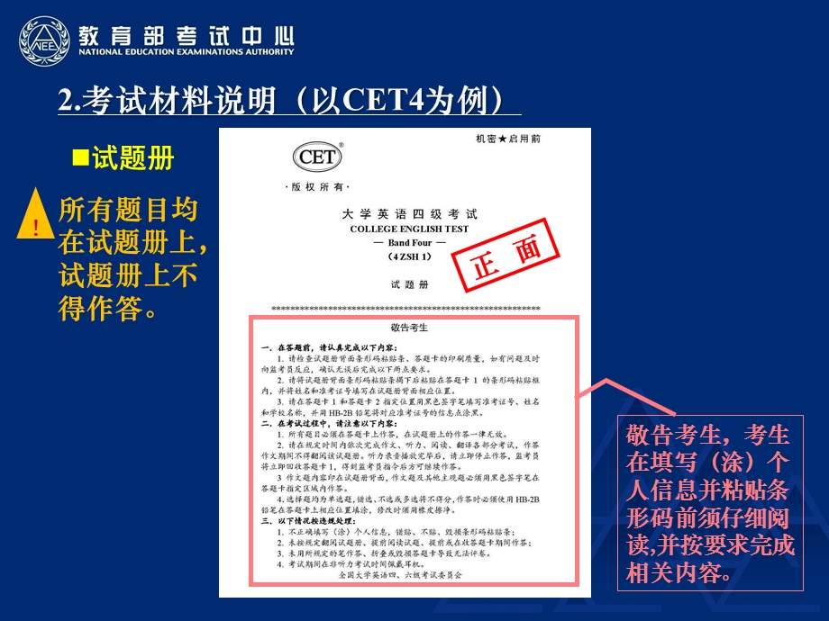 大学英语四六级考试考务会课件.ppt_第3页