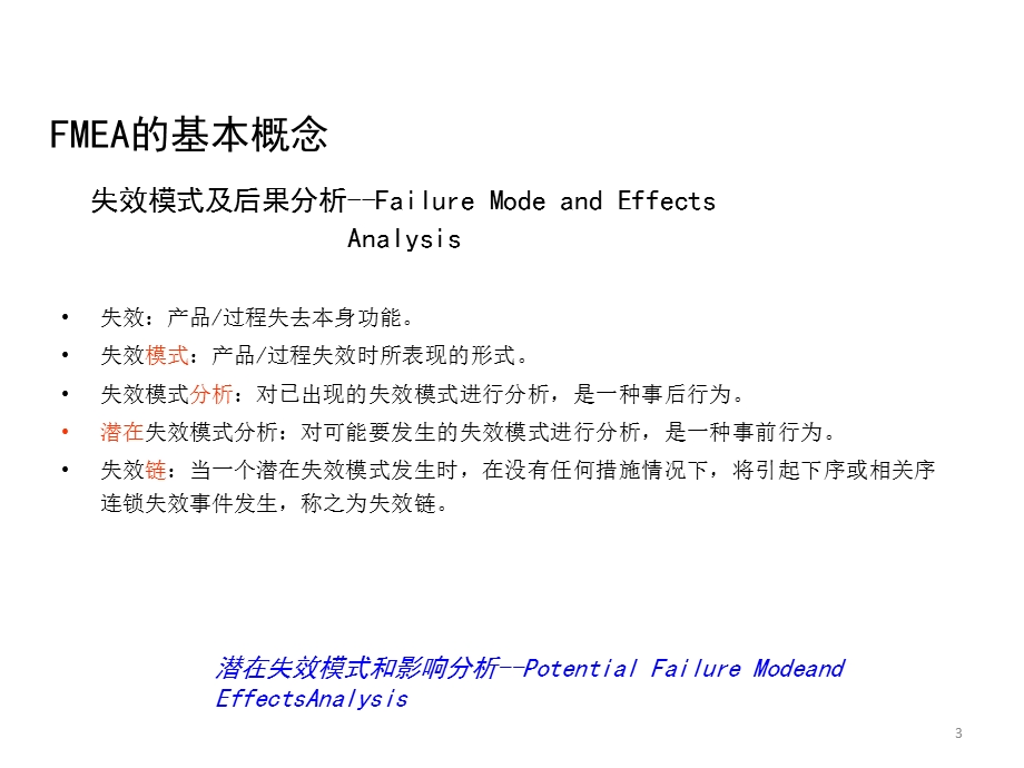 汽车焊装工艺FMEA分析方法课件.pptx_第3页