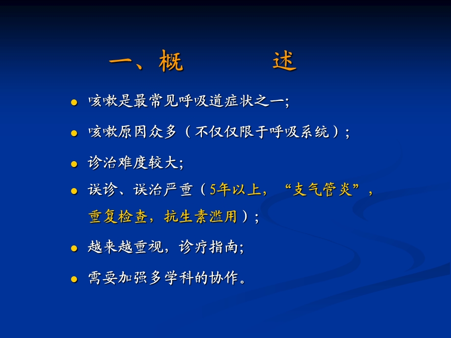 慢性咳嗽诊治指南课件.ppt_第2页