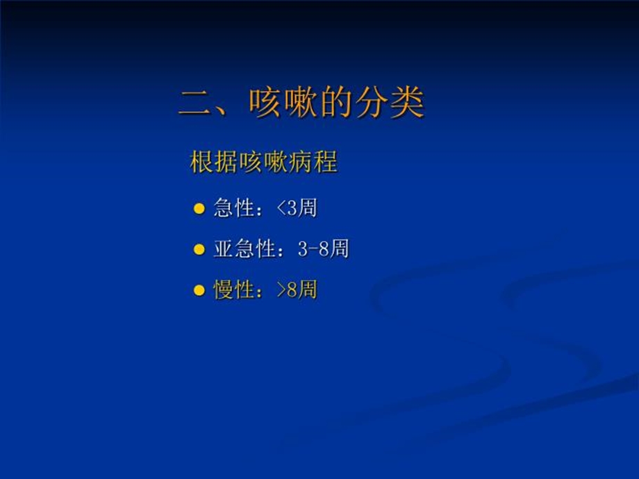 慢性咳嗽诊治指南课件.ppt_第3页