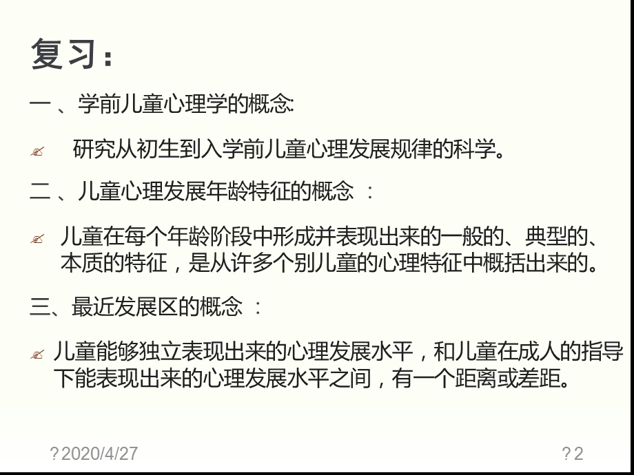 学前儿童注意的发展课堂课件.ppt_第2页