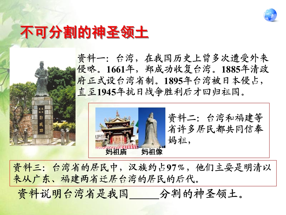 祖国的神圣领土台湾省南方地区精品教学ppt课件.ppt_第3页