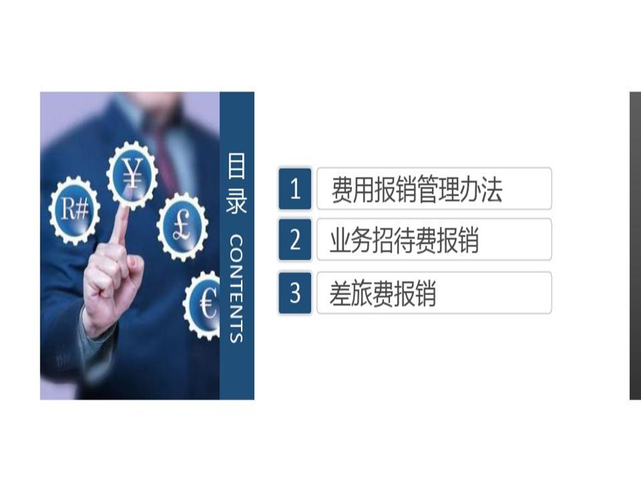 学校财务报销流程及制度课件.ppt_第3页