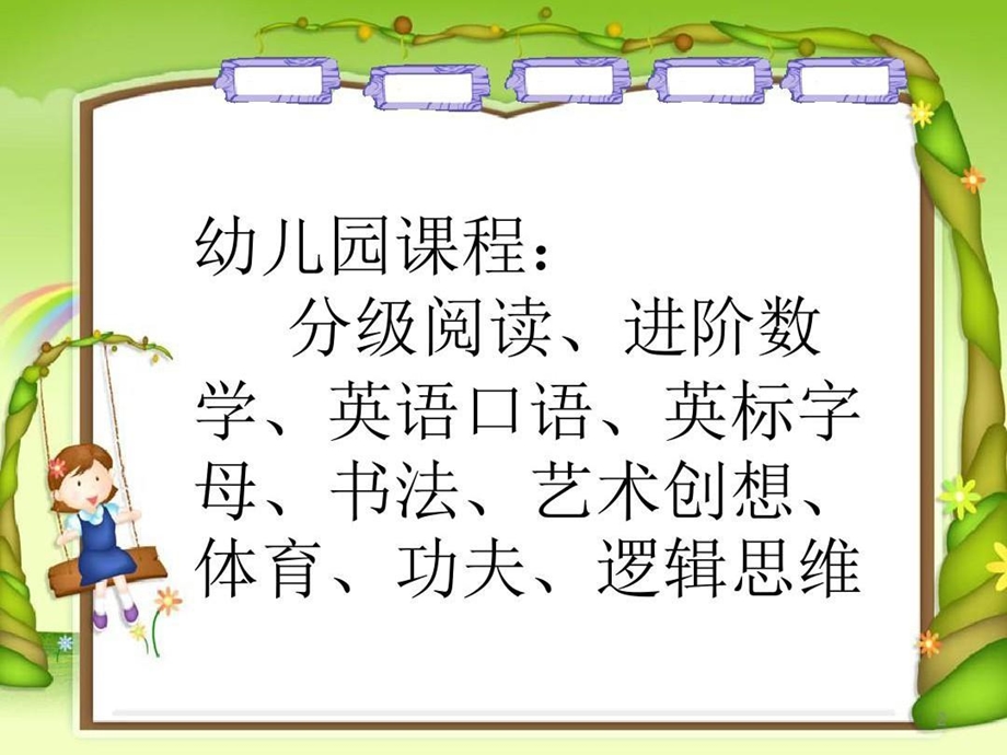 幼儿园大班社会教学ppt课件小学幼儿园有啥不一样.ppt_第3页