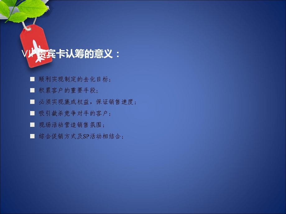 楼盘vip卡认筹方案课件.ppt_第3页