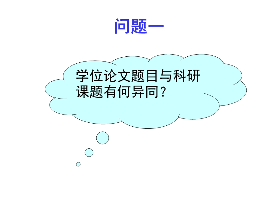 应用语言学科研项目设计课件.ppt_第3页