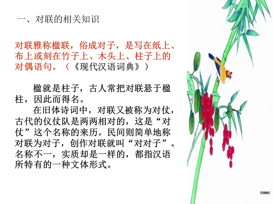 对联欣赏及训练课件.ppt_第3页