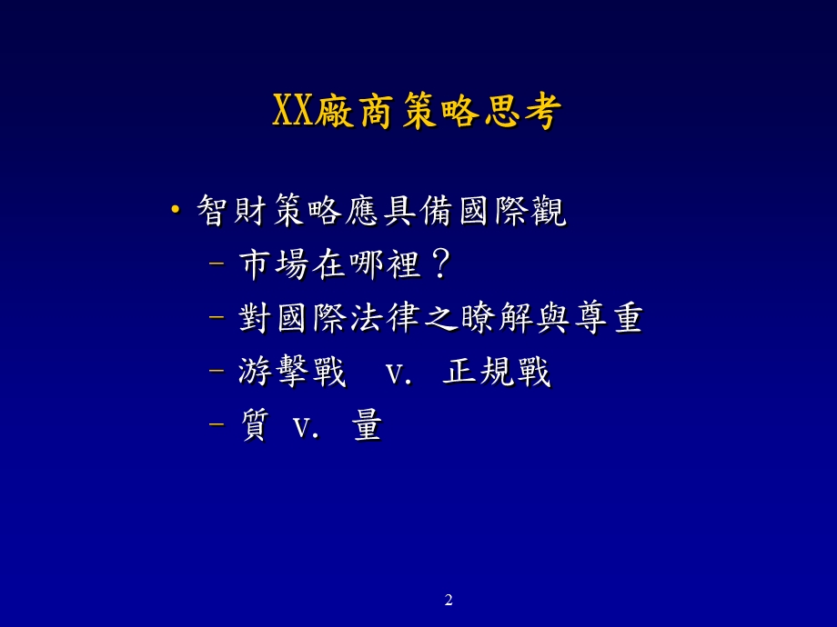 智慧财产管理明细分析讲解课件.pptx_第2页