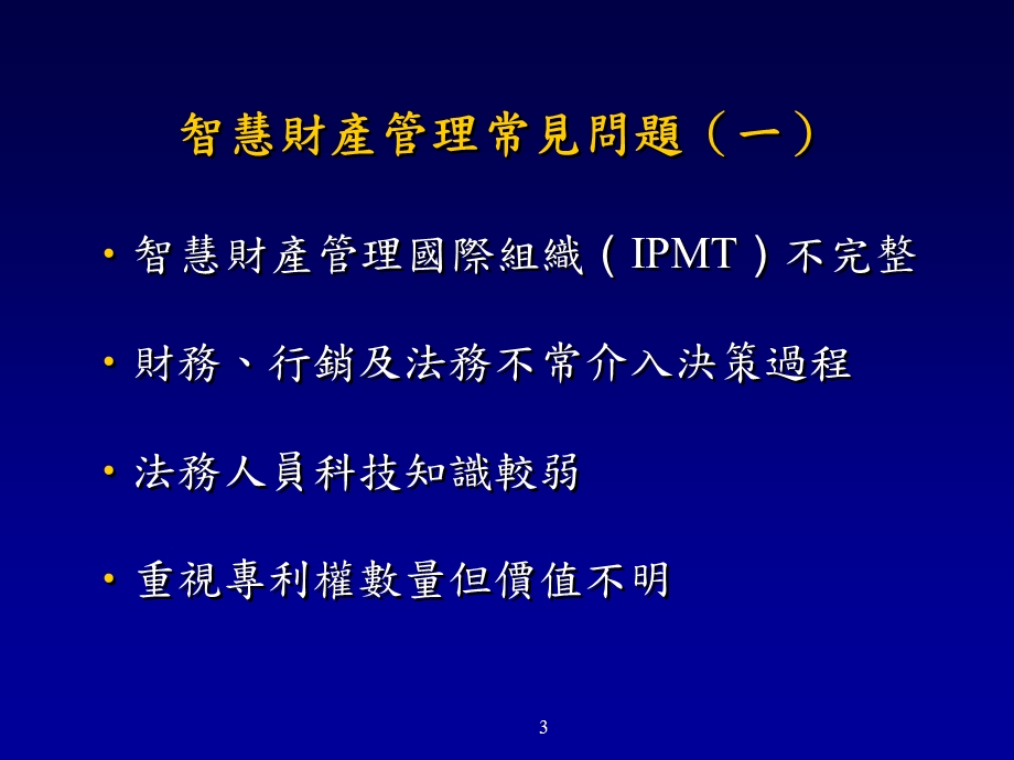 智慧财产管理明细分析讲解课件.pptx_第3页