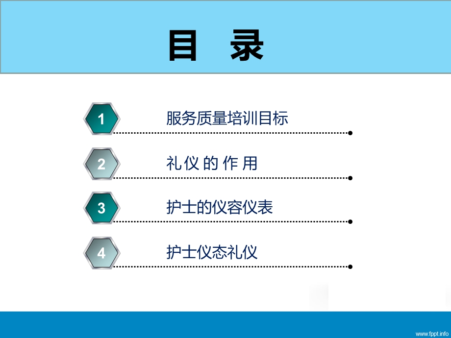 护士服务礼仪ppt课件.ppt_第2页