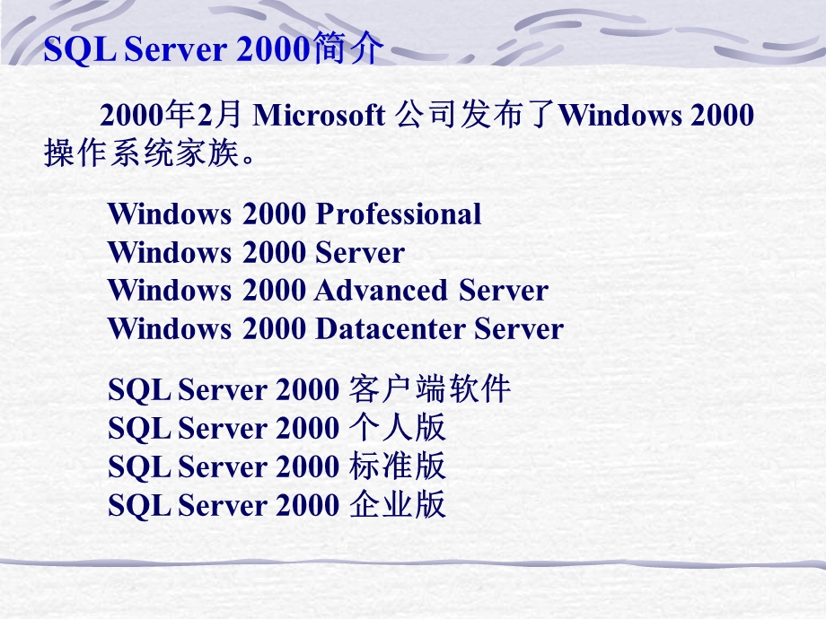 数据库技术(SQL语言)课件.ppt_第2页