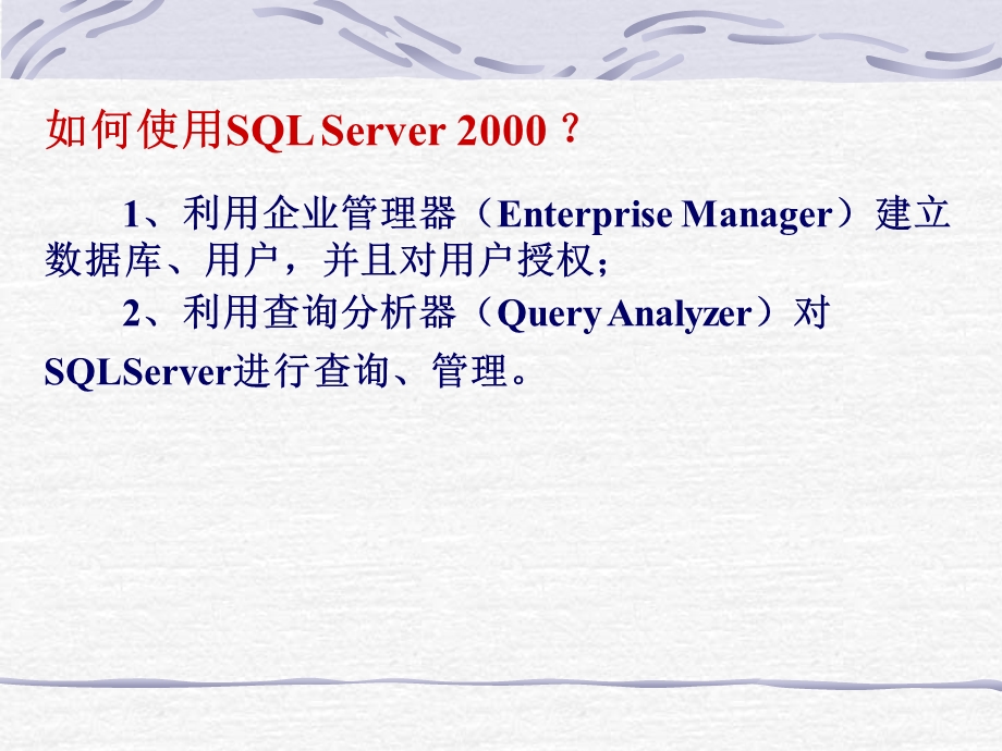 数据库技术(SQL语言)课件.ppt_第3页