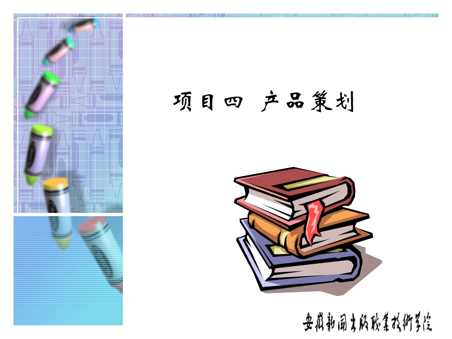 场营销策划概述-e会学课件.ppt_第1页