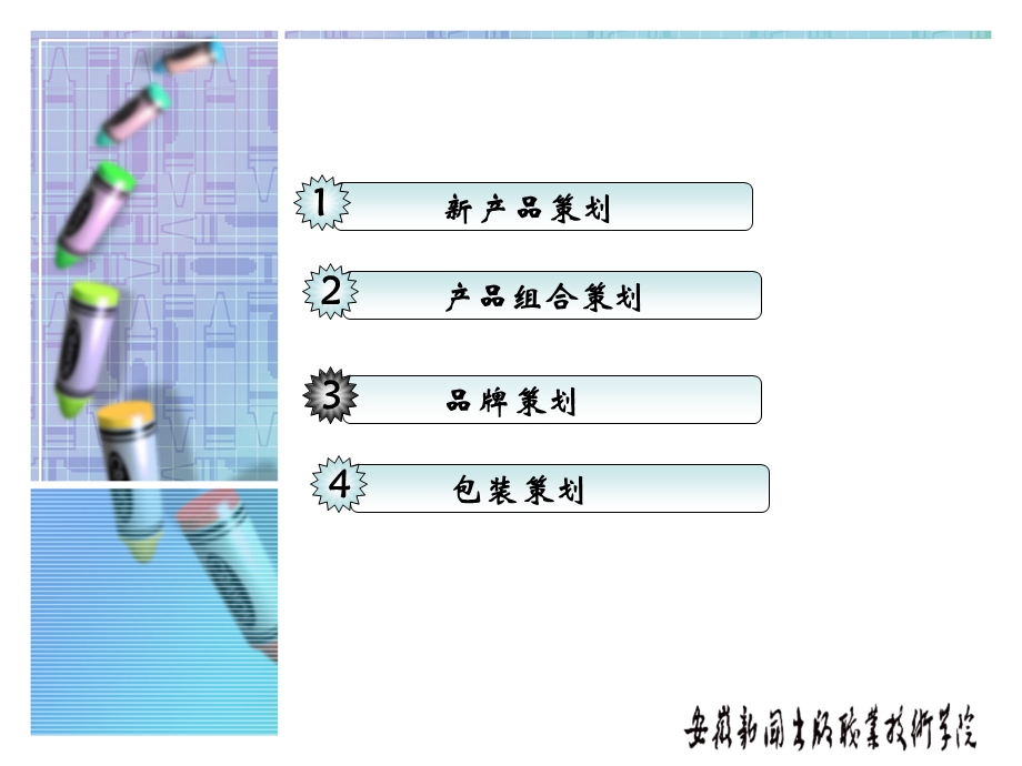 场营销策划概述-e会学课件.ppt_第2页