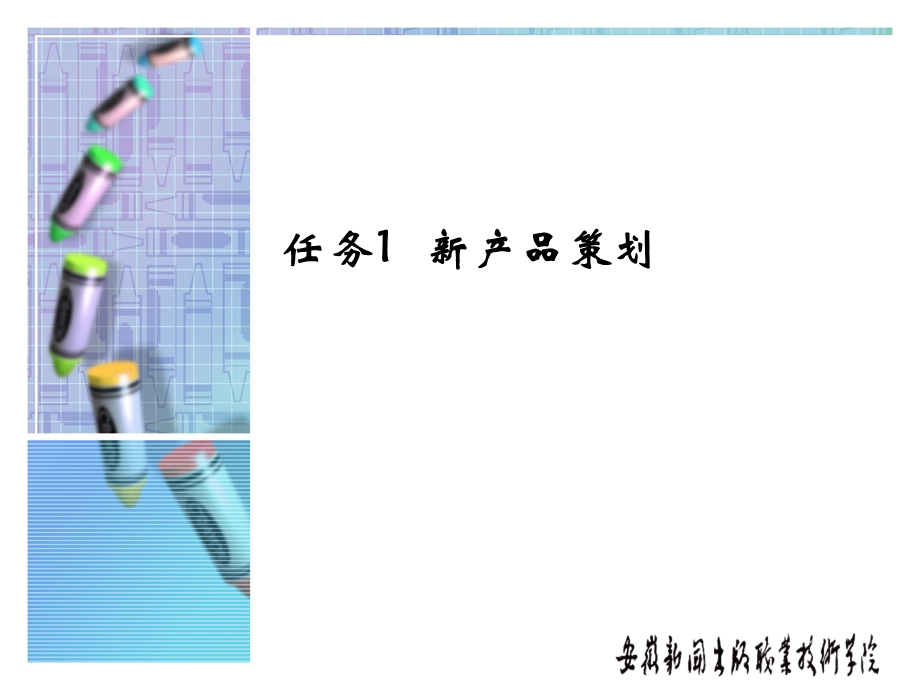 场营销策划概述-e会学课件.ppt_第3页