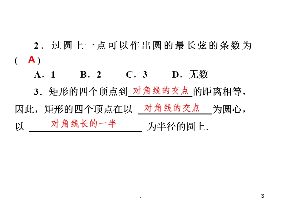 圆的有关性质(复习)课件.ppt_第3页