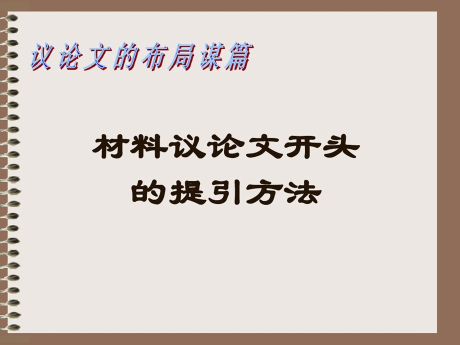 材料作文开头的引入课件.ppt_第2页