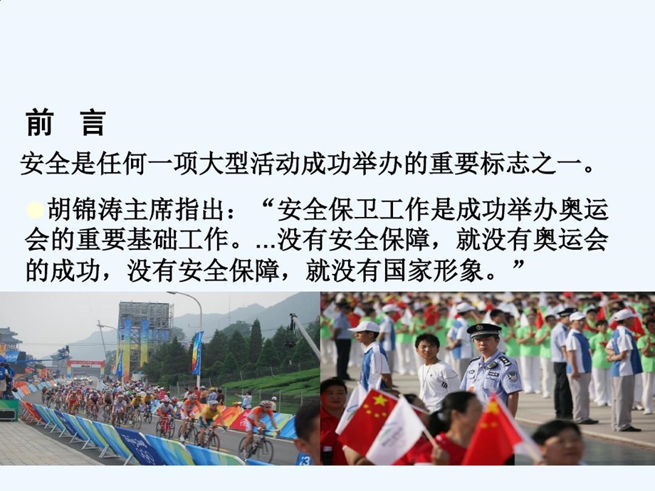 大型活动安全管理方案课件.ppt_第1页