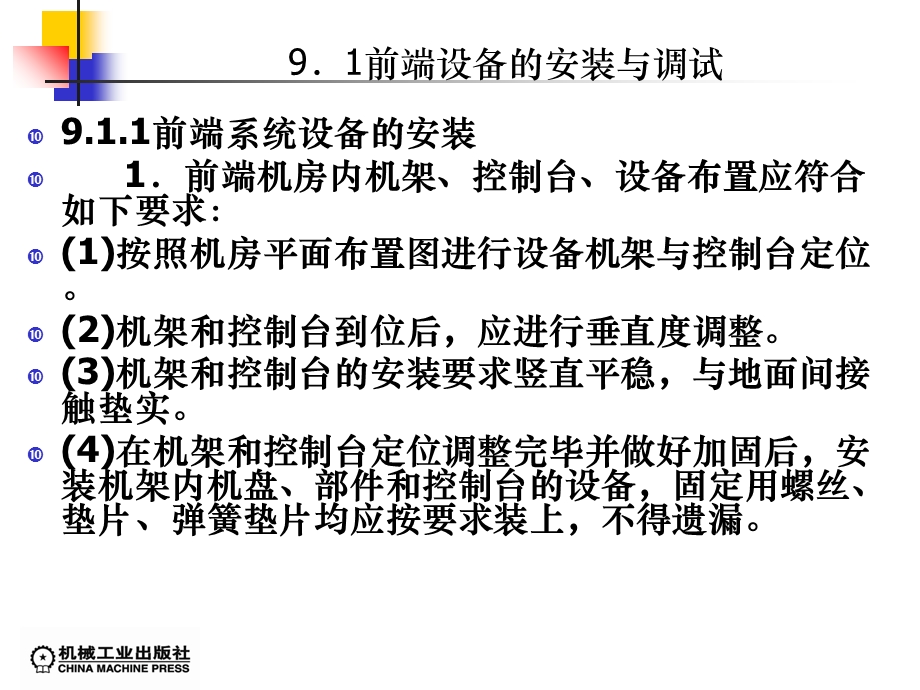 有线电视系统的安装与调试培训ppt课件.ppt_第2页