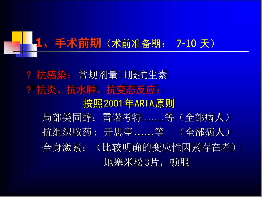 慢性鼻窦炎鼻息肉围手术期综合治疗的临床指引1解答课件.ppt_第3页