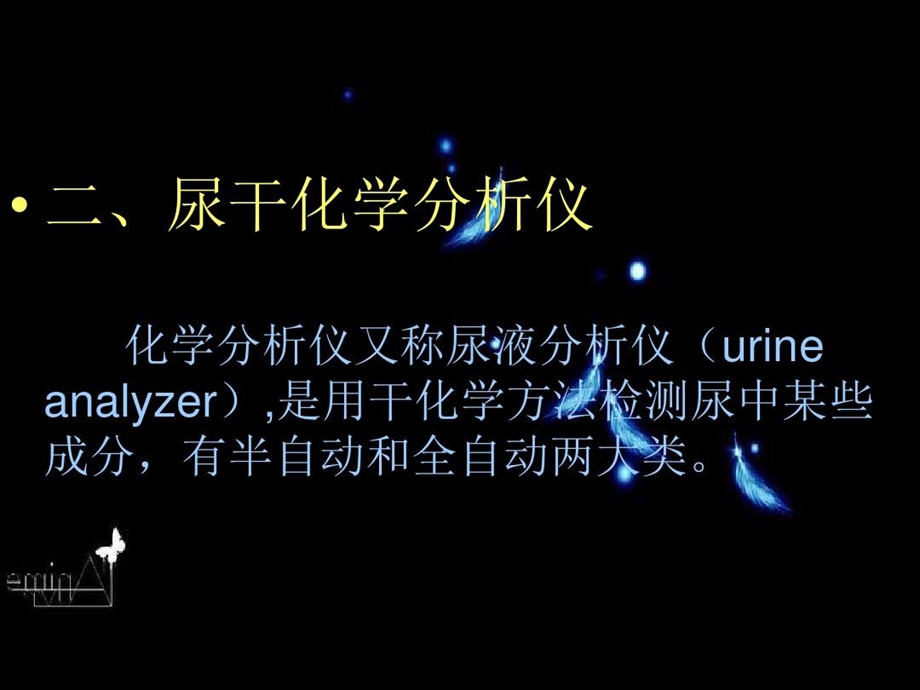 尿液干化学与沉渣检查课件.ppt_第3页