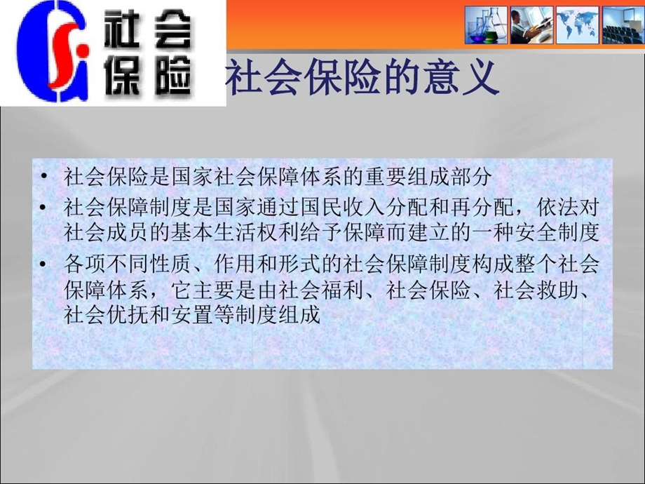 成都企业职工社保综合保险知识培训课件.ppt_第2页