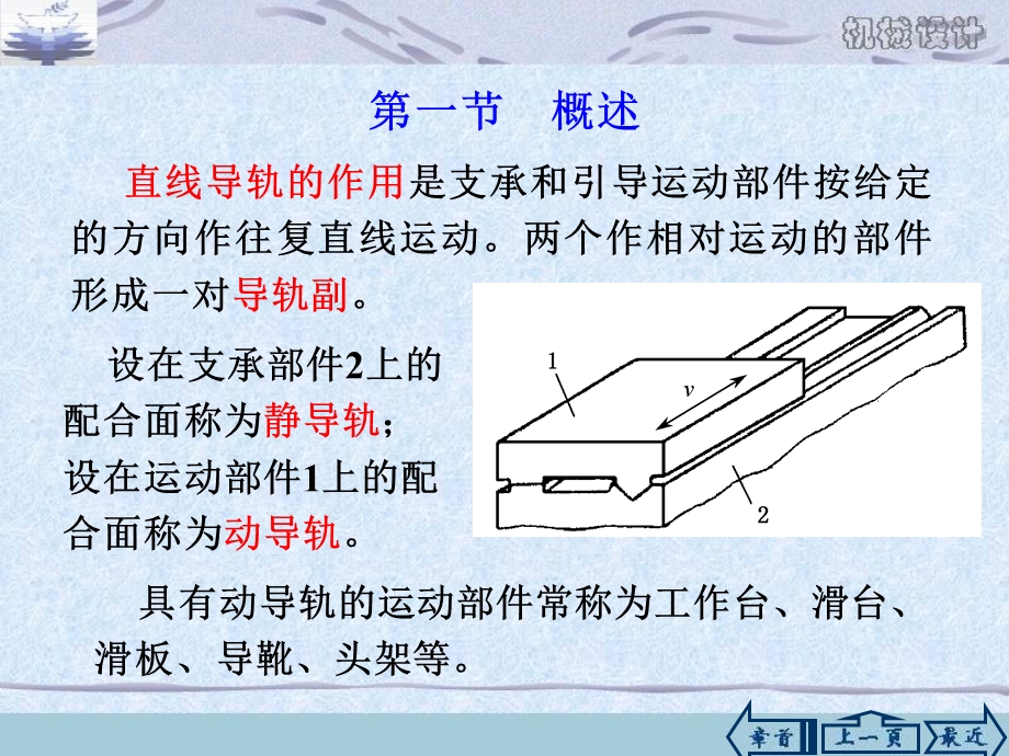 机械设计之直线导轨培训教材ppt课件.ppt_第2页