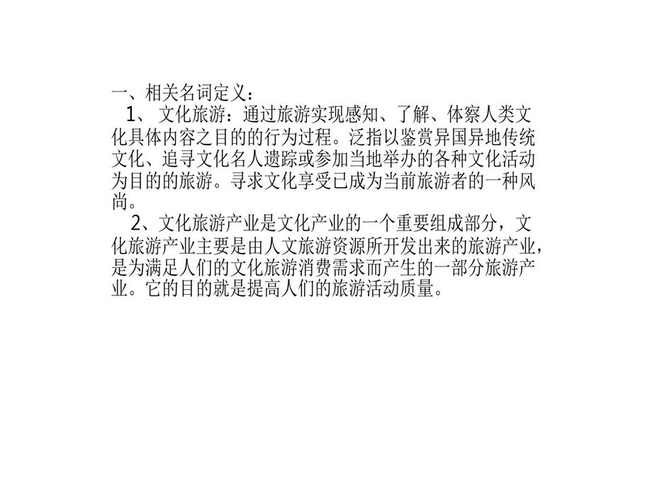 文化旅游产业投资渠道和模式分析课件.ppt_第3页