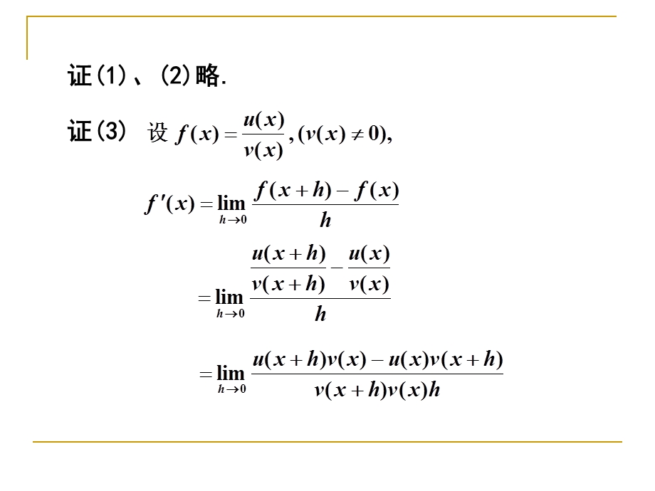 导数的计算(求导法则)课件.ppt_第3页